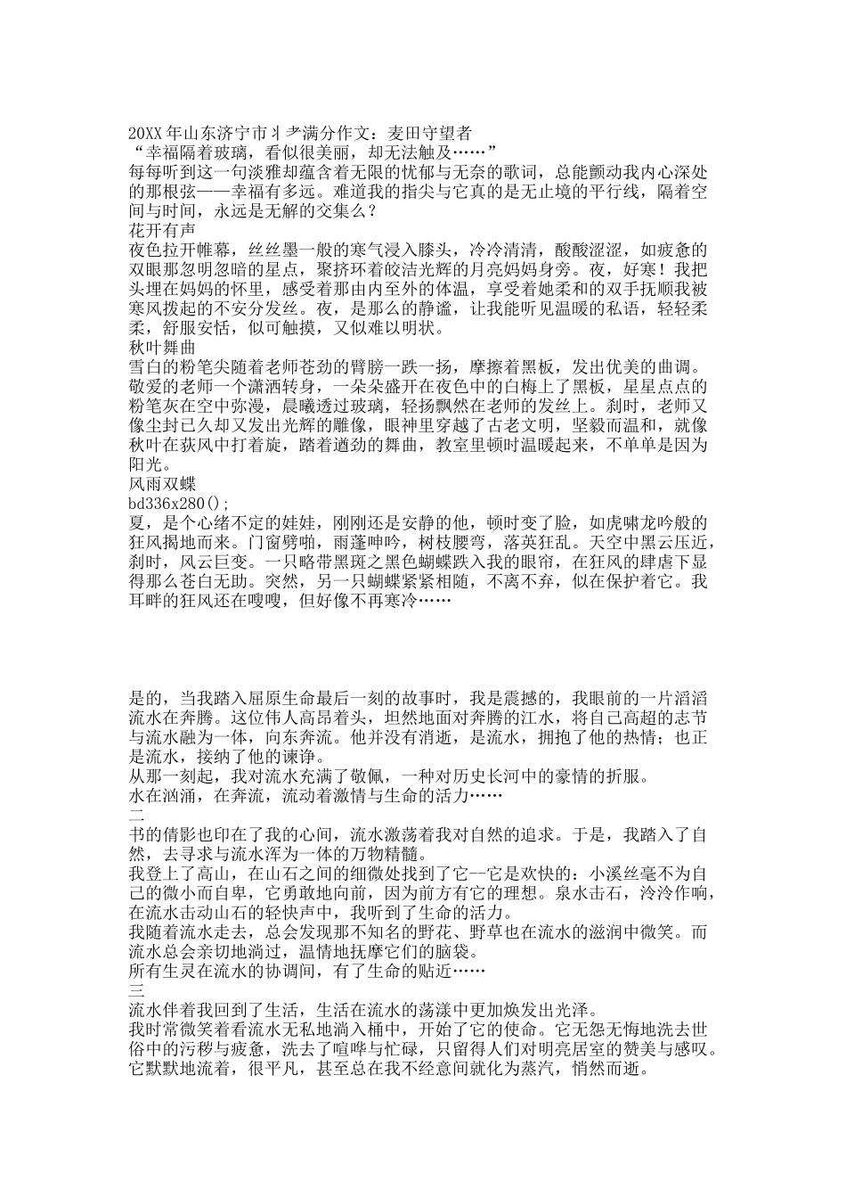 历年中考满分作文大全.docx_第1页