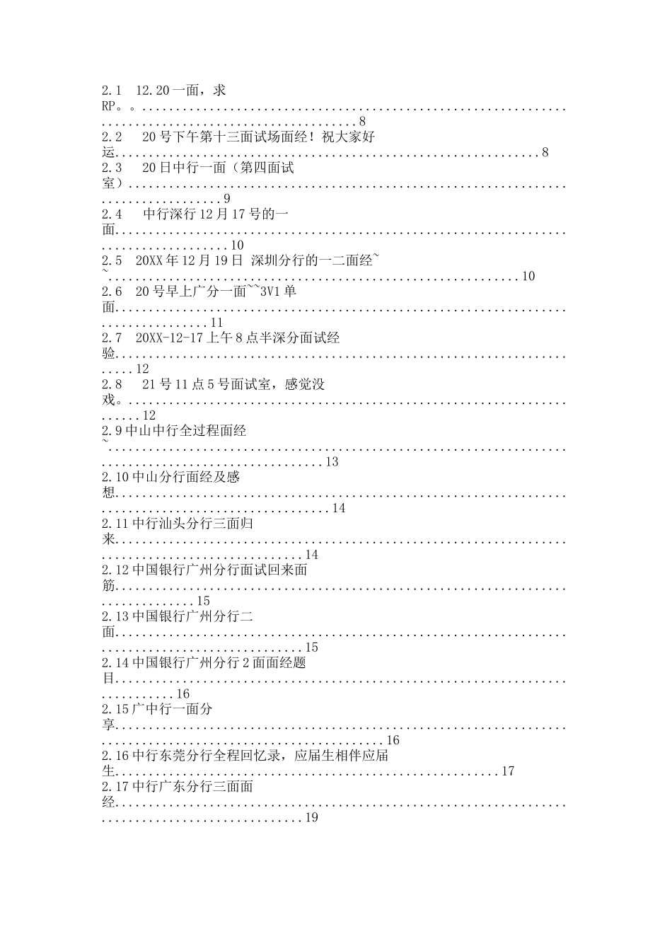 中国银行广东分行20XX校园招聘求职大礼包.docx_第2页