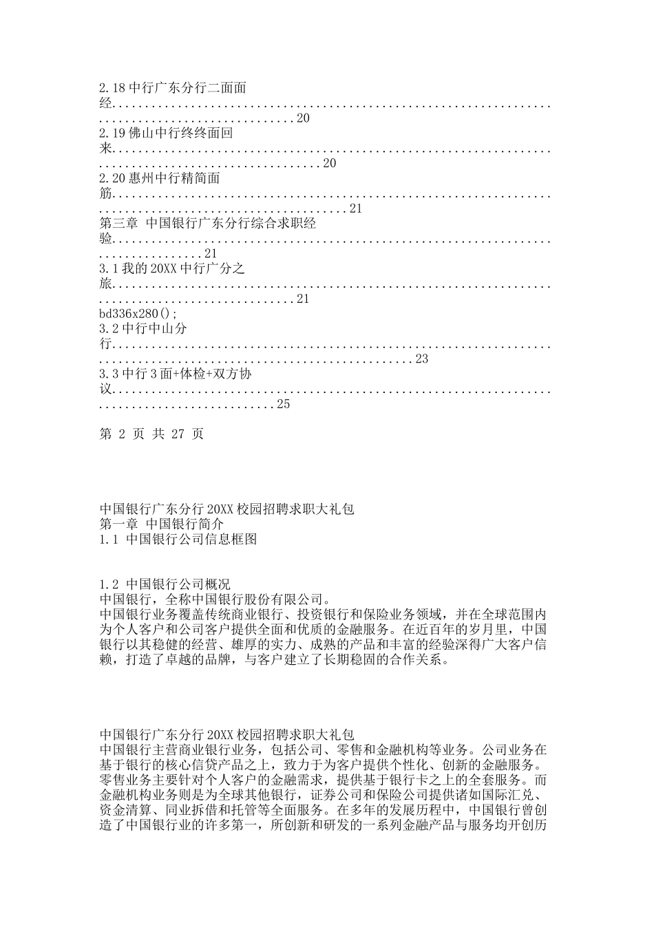 中国银行广东分行20XX校园招聘求职大礼包.docx_第3页