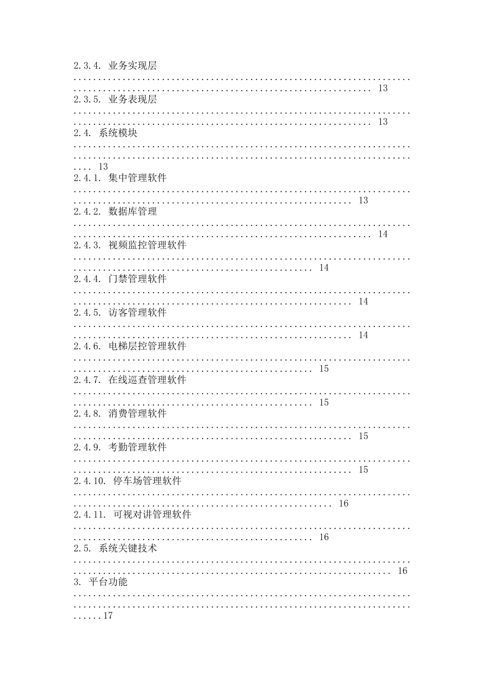 iVMS-8700软件功能说明书.docx_第2页