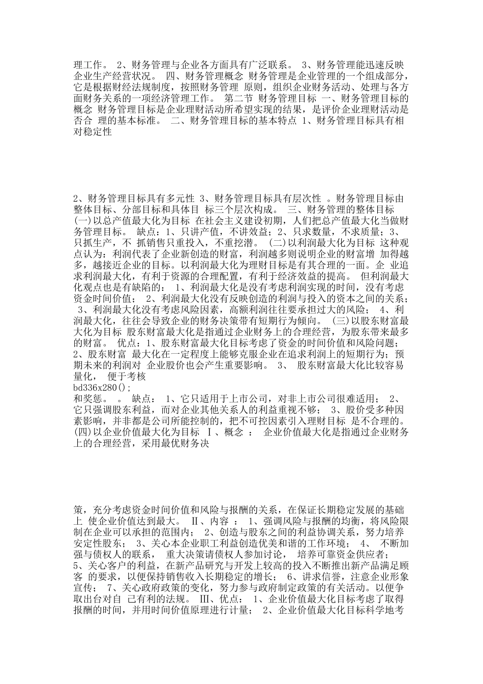 《财务管理学》精版教案.docx_第2页