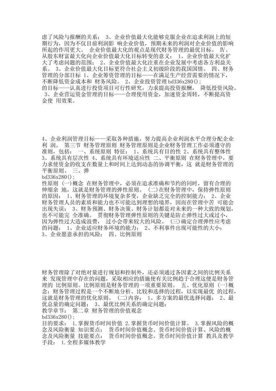 《财务管理学》精版教案.docx_第3页