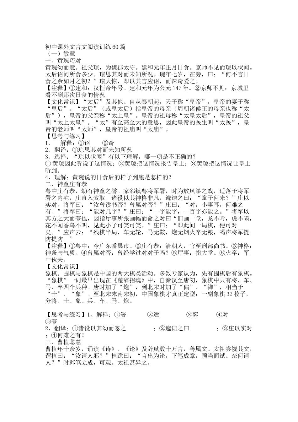 初中课外文言文阅读精选60篇.docx_第1页