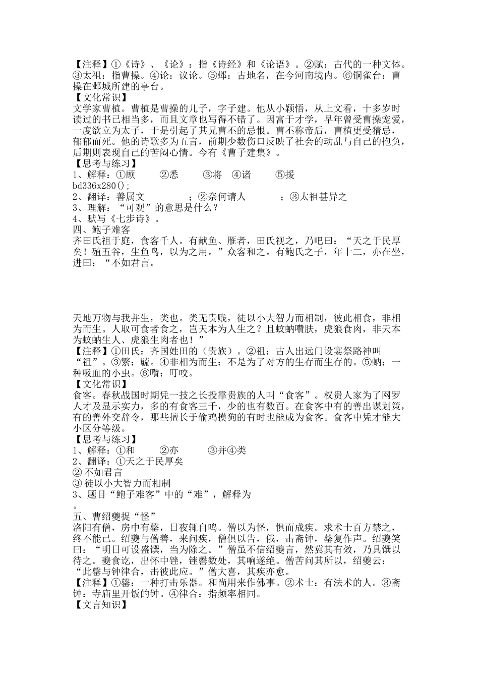 初中课外文言文阅读精选60篇.docx_第2页