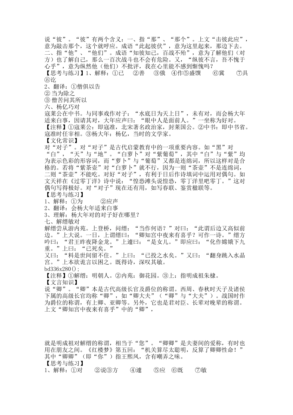 初中课外文言文阅读精选60篇.docx_第3页