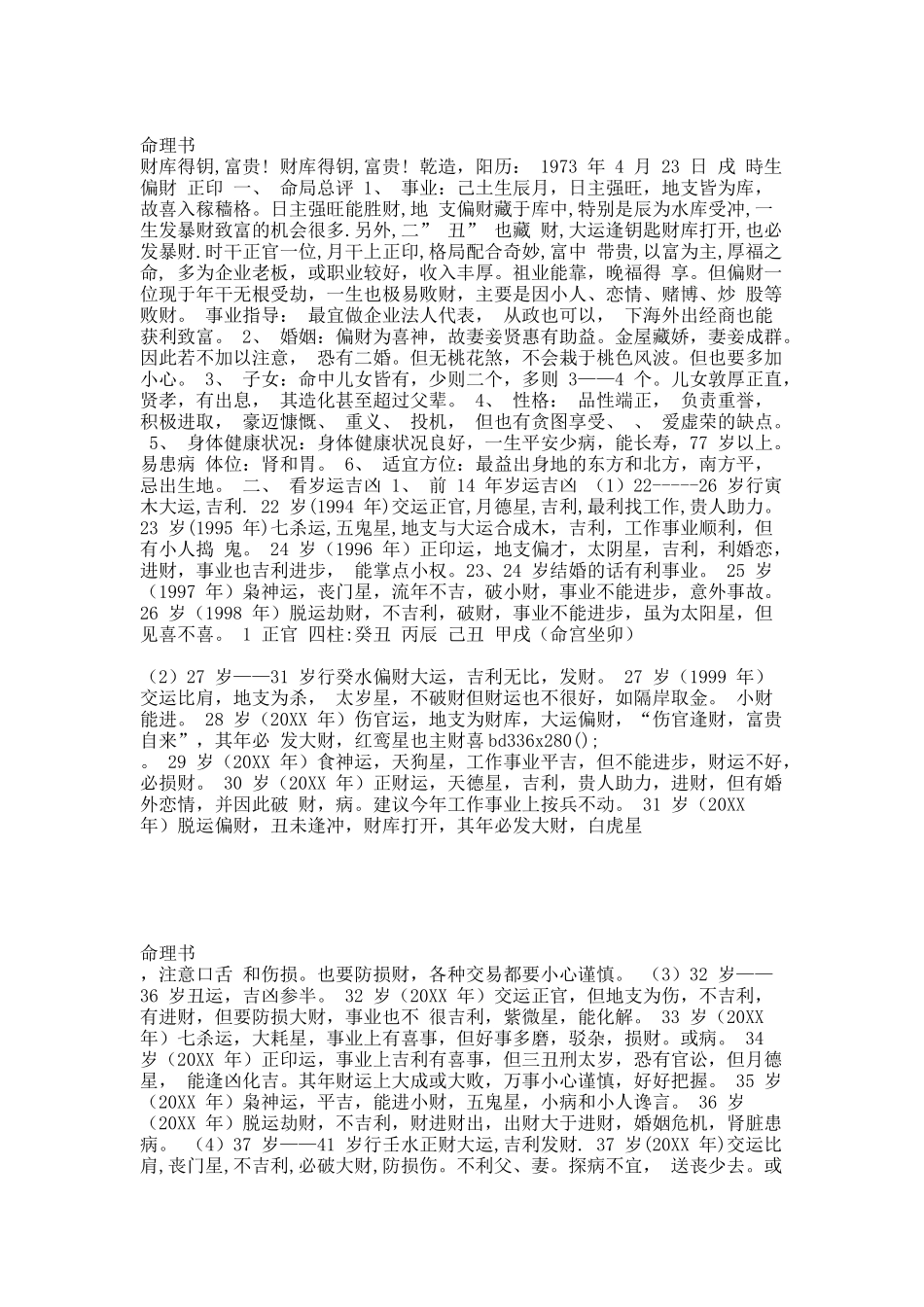 推命集.docx_第1页