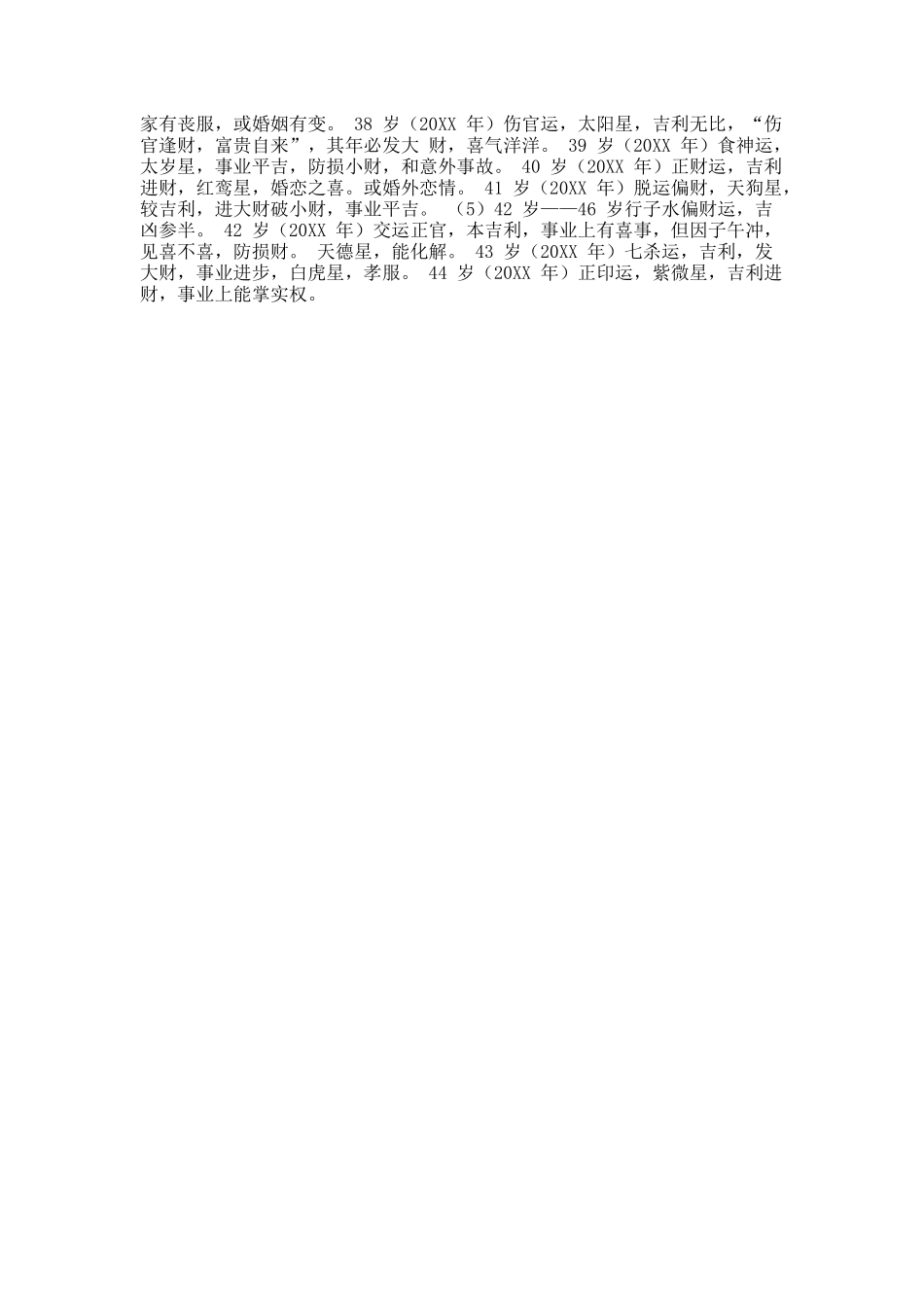 推命集.docx_第2页