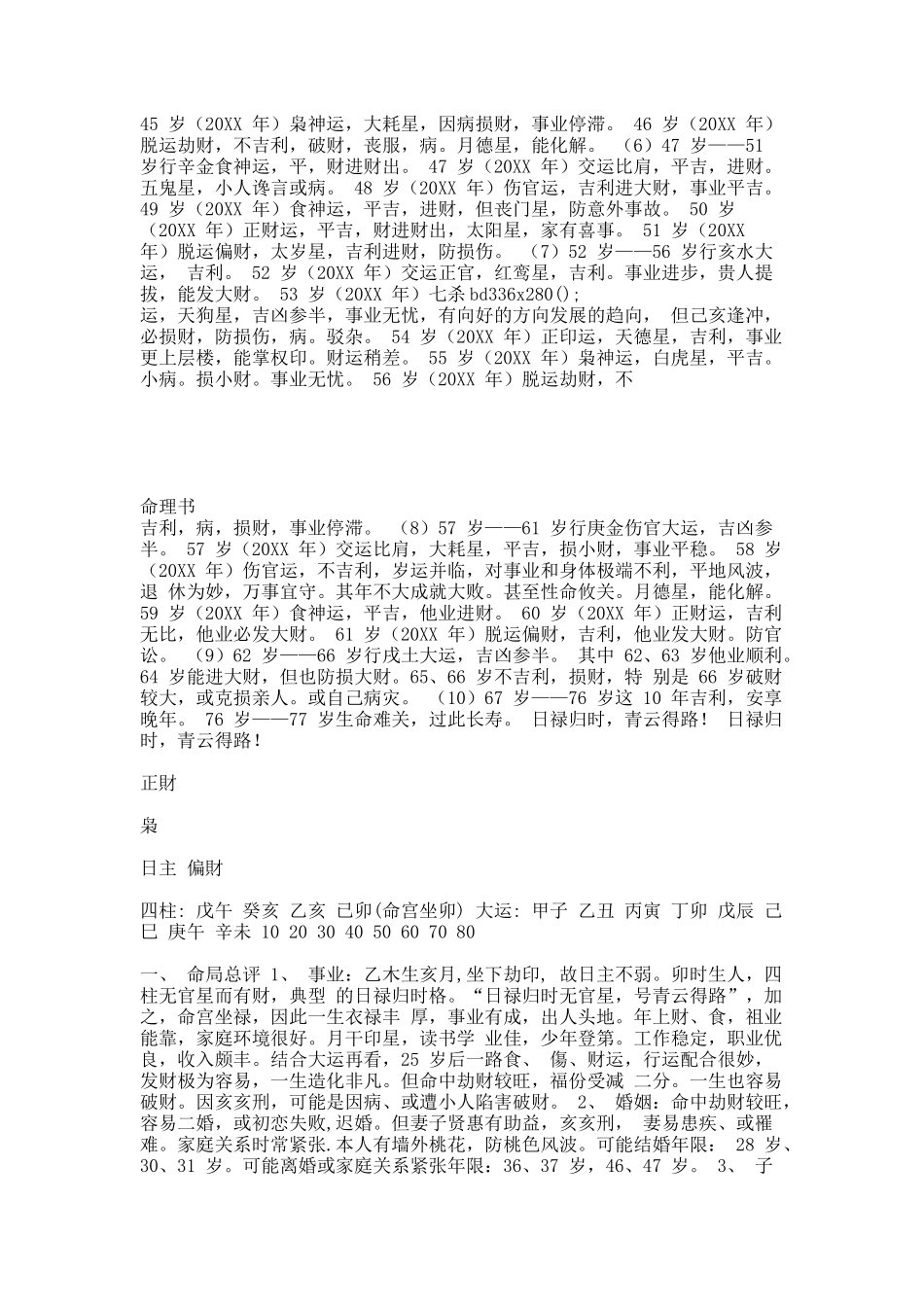 推命集.docx_第3页