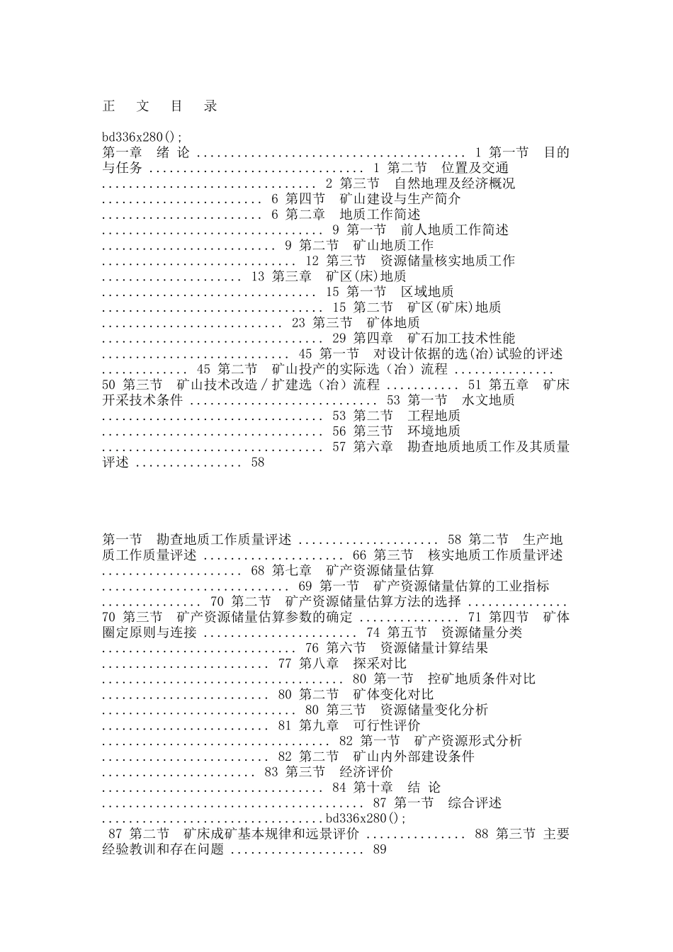 矿山20XX年储量年报.docx_第1页