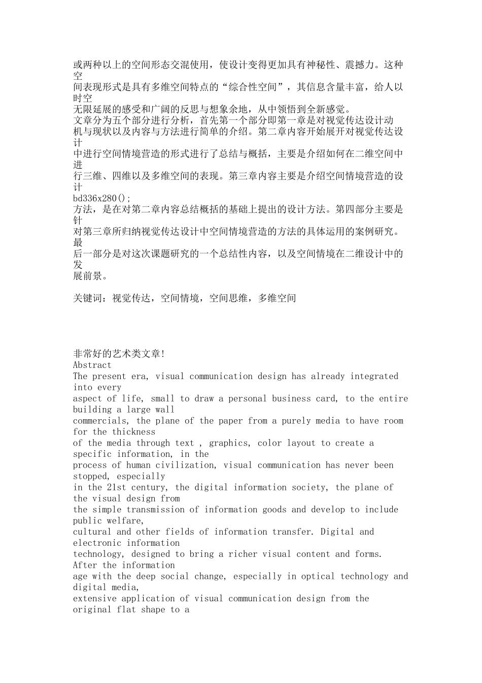 视觉传达设计中的空间情境营造.docx_第2页