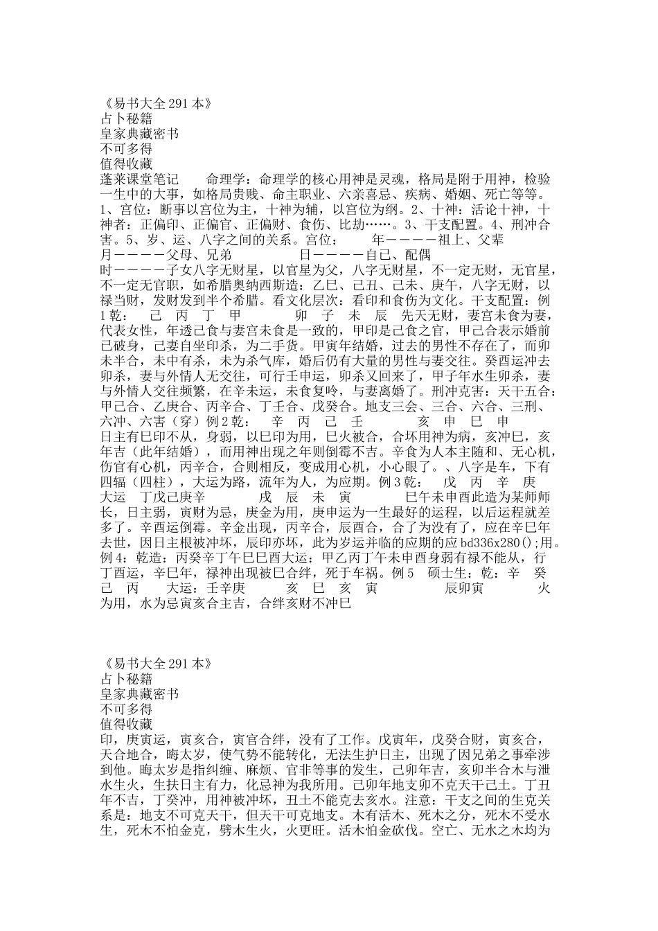 蓬莱课堂笔记《易书大全291本》.docx_第1页