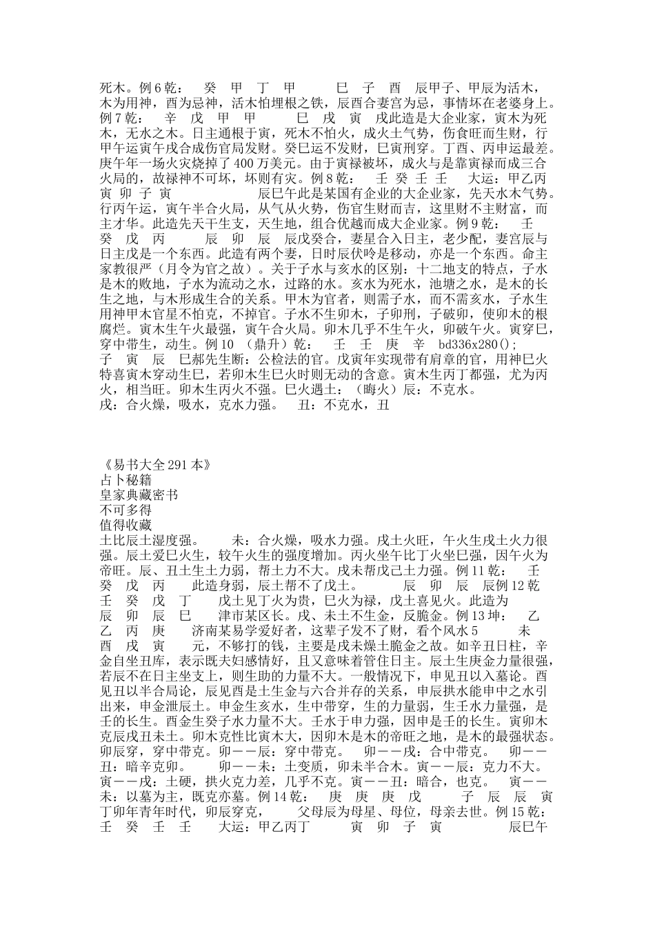 蓬莱课堂笔记《易书大全291本》.docx_第2页