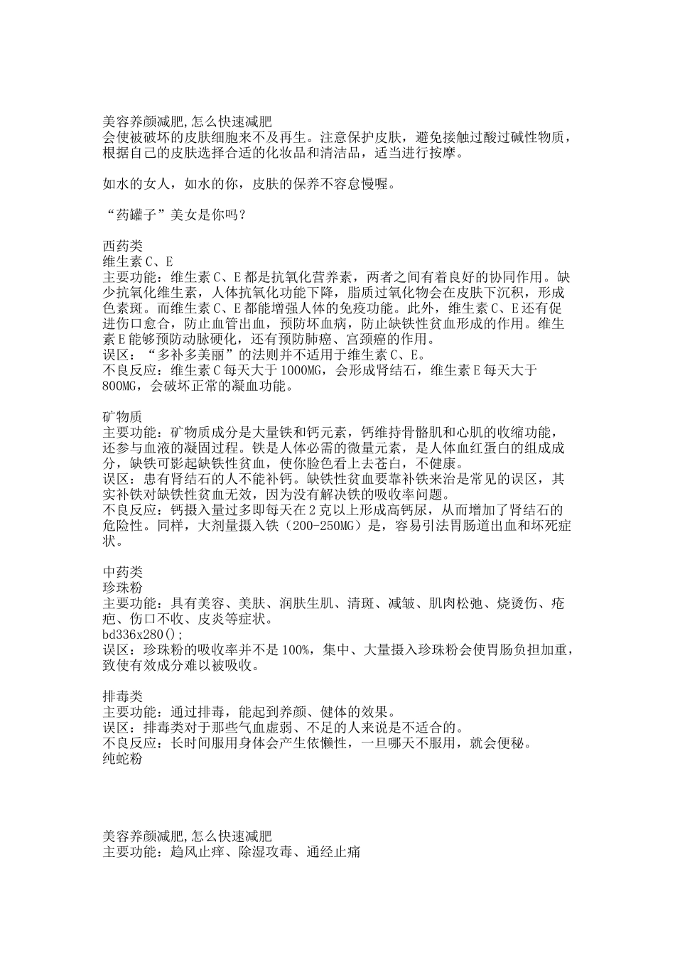 美容减肥技巧.docx_第2页