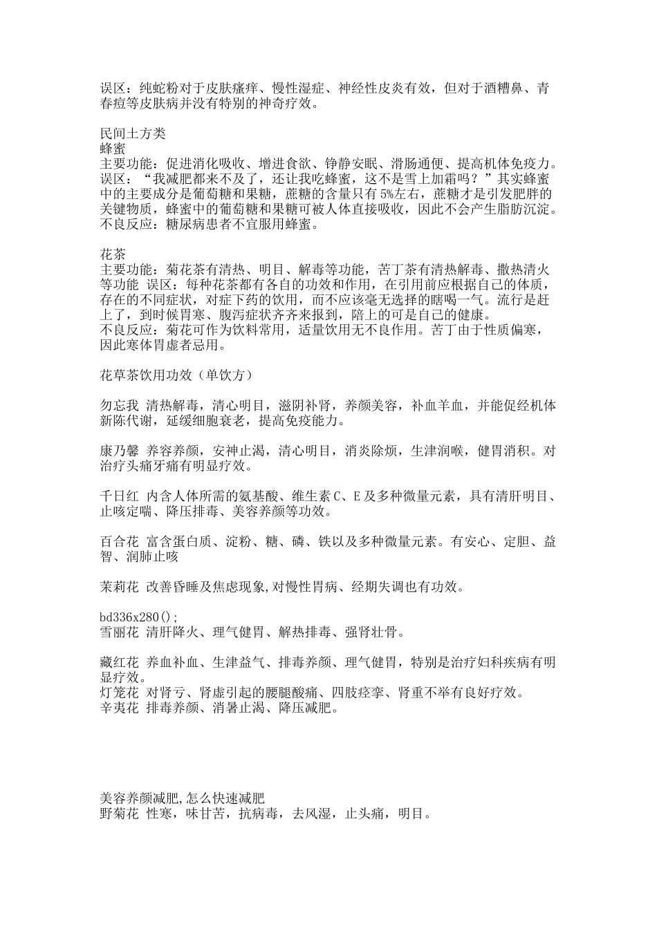 美容减肥技巧.docx_第3页