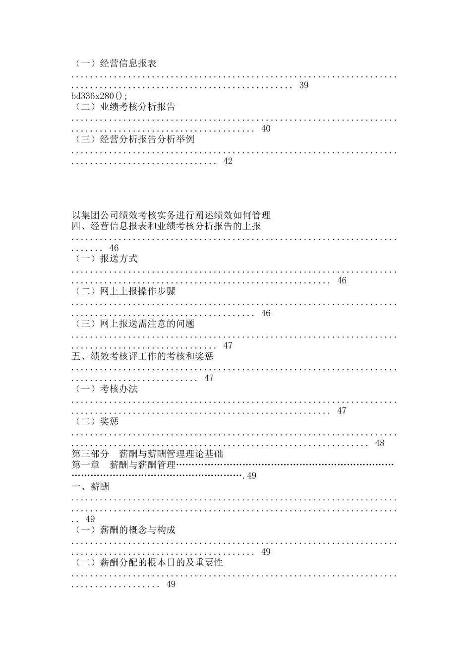 绩效考核实务.docx_第3页