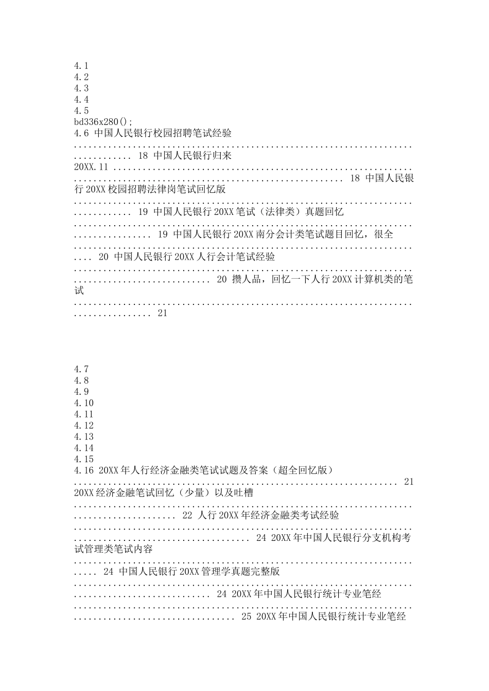 中国人民银行20XX校园招聘大礼包_中国人民银行20XX校园招聘.docx_第3页