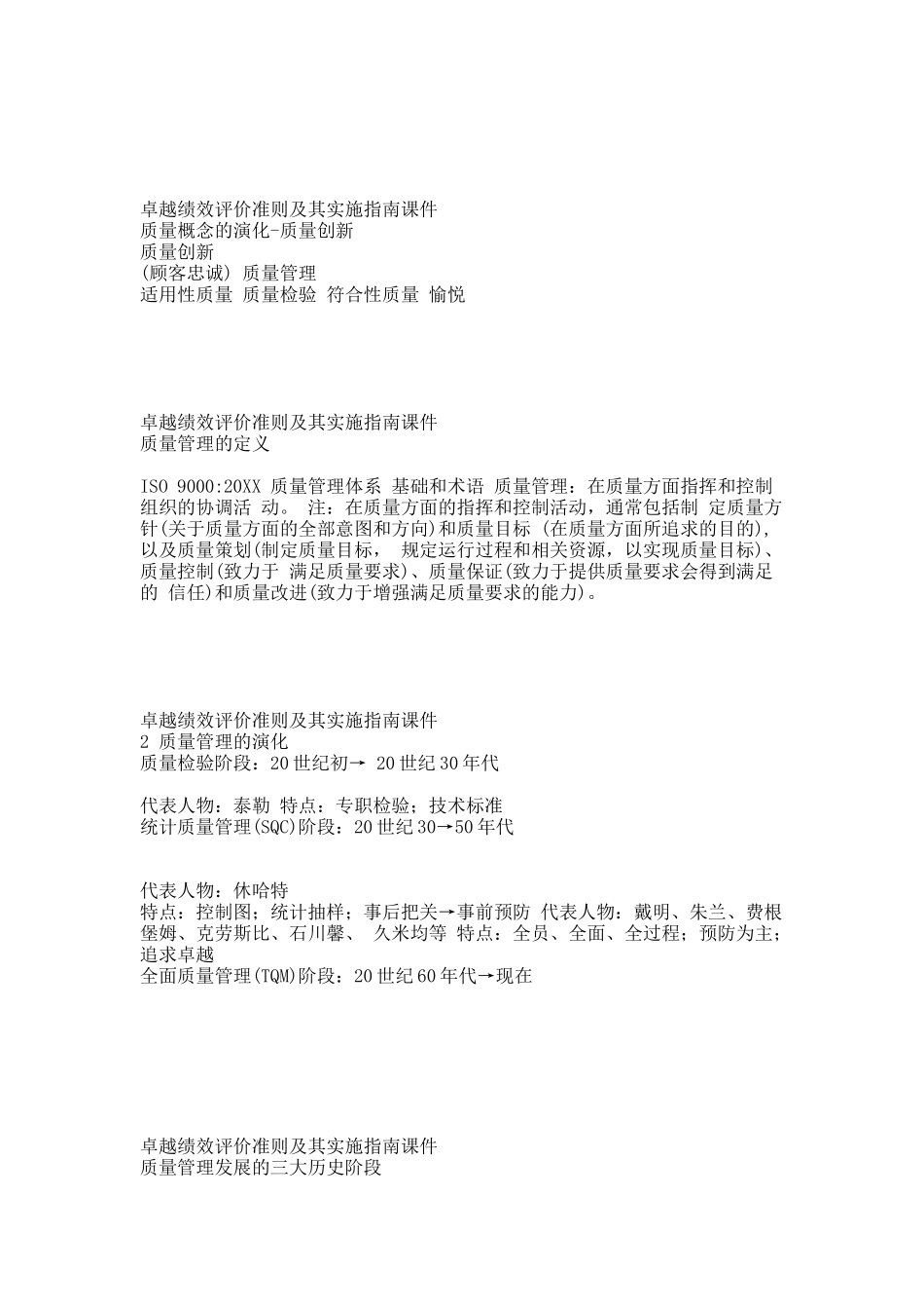 卓越绩效评价准则及其实施指南课件.docx_第2页