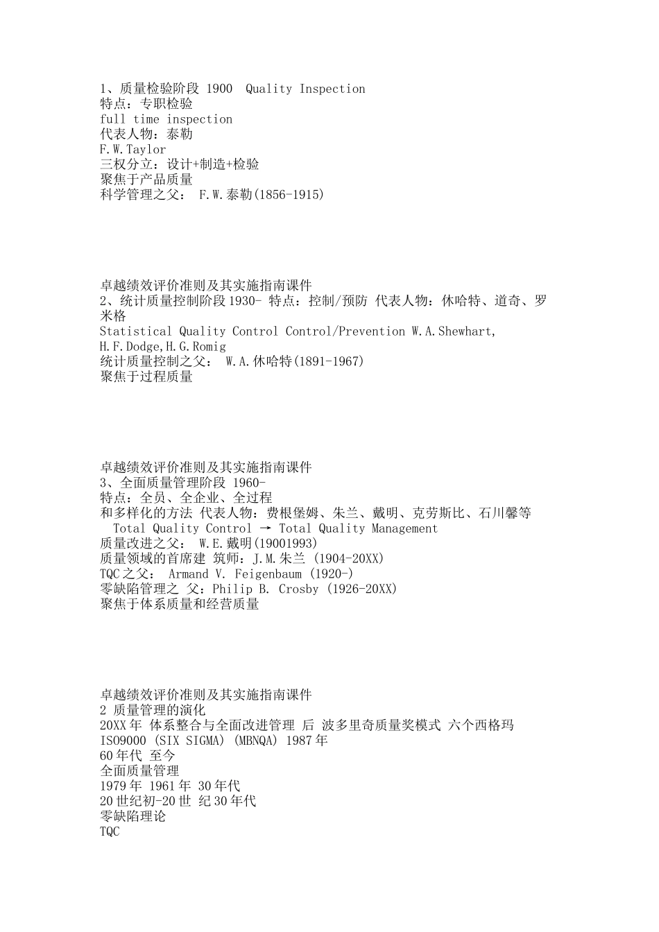 卓越绩效评价准则及其实施指南课件.docx_第3页