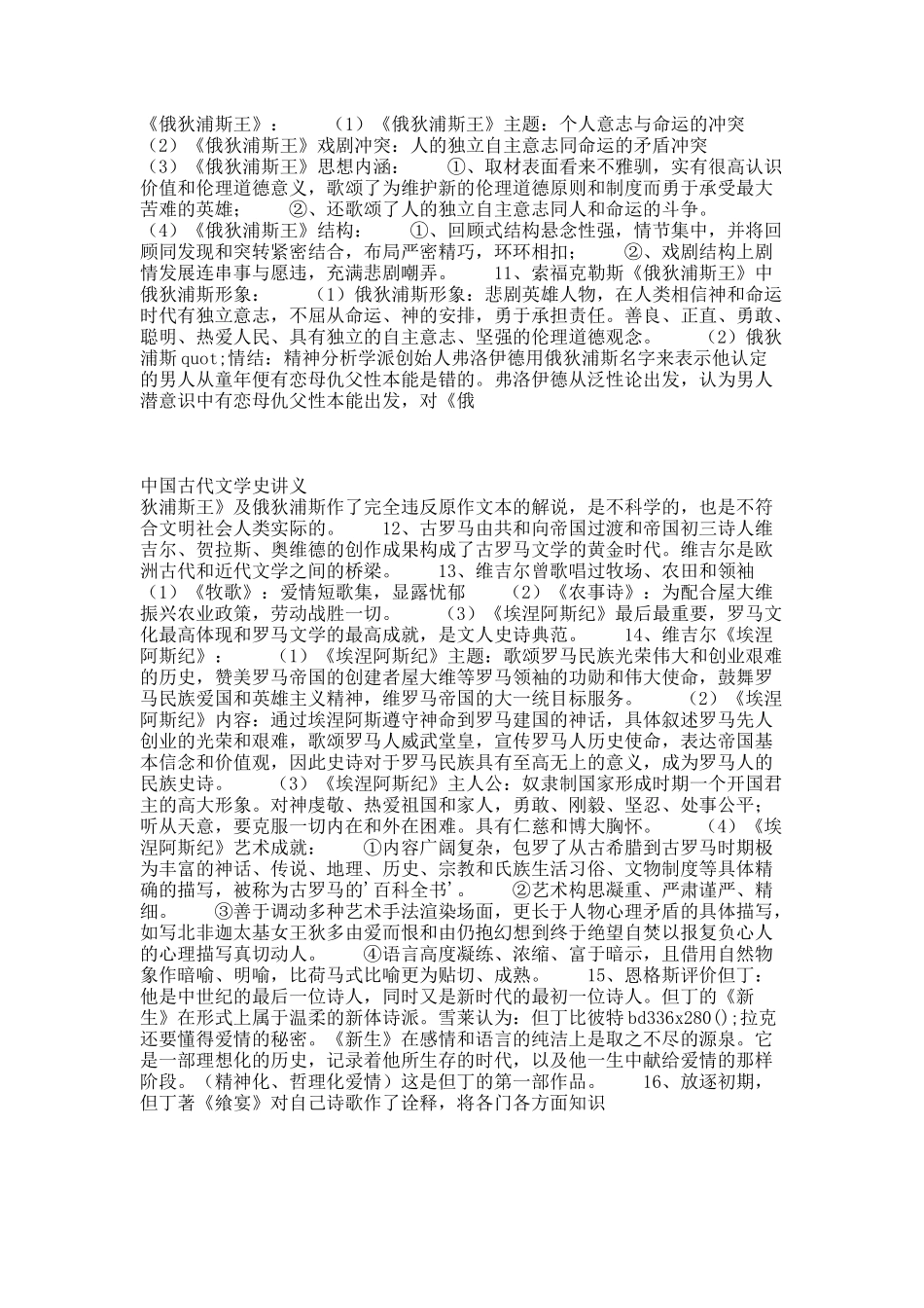 《外国文学史》作家作品专题研究复习笔记.docx_第2页