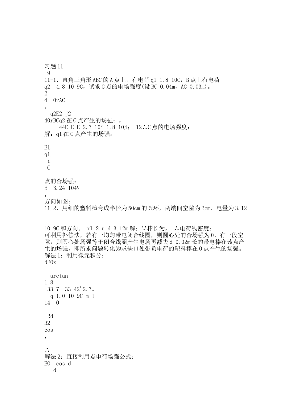 大学物理_上海交通大学_第四版-下册课后题全部答案.docx_第1页