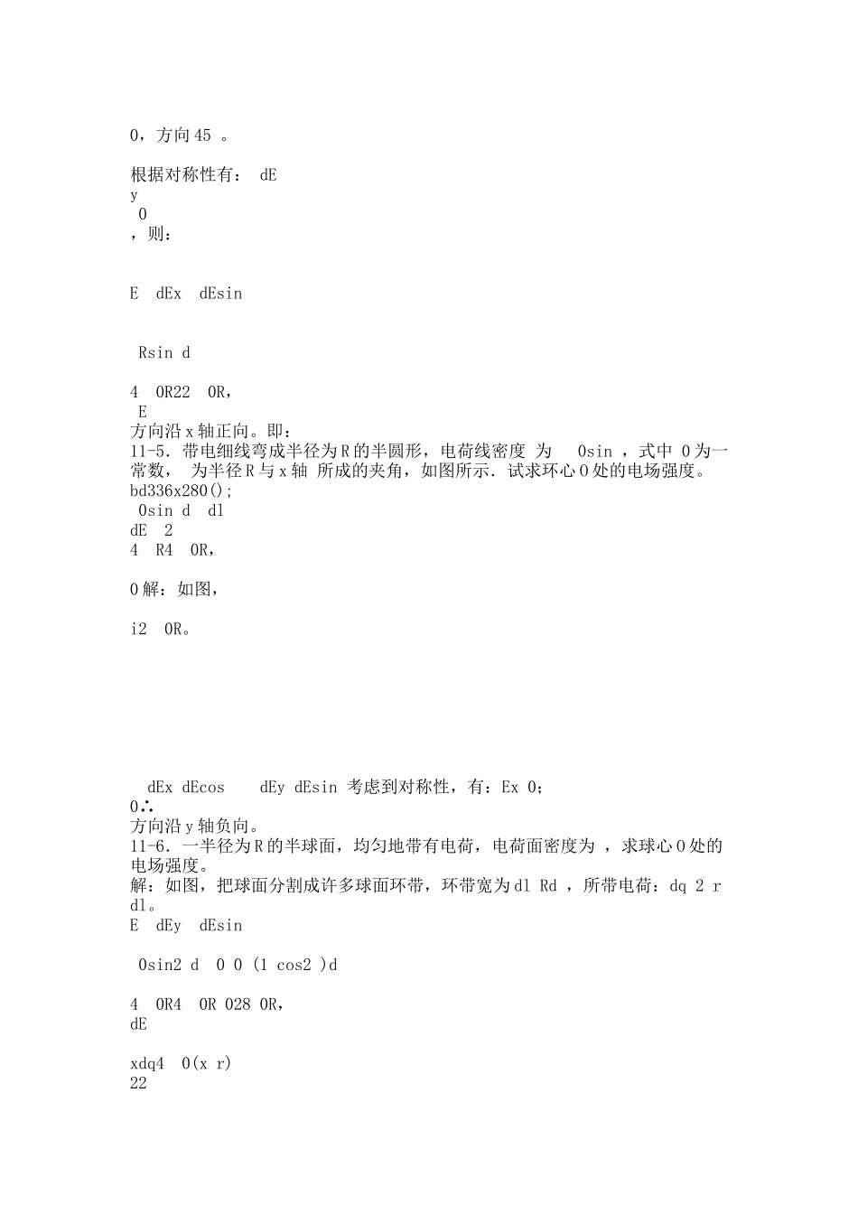 大学物理_上海交通大学_第四版-下册课后题全部答案.docx_第3页