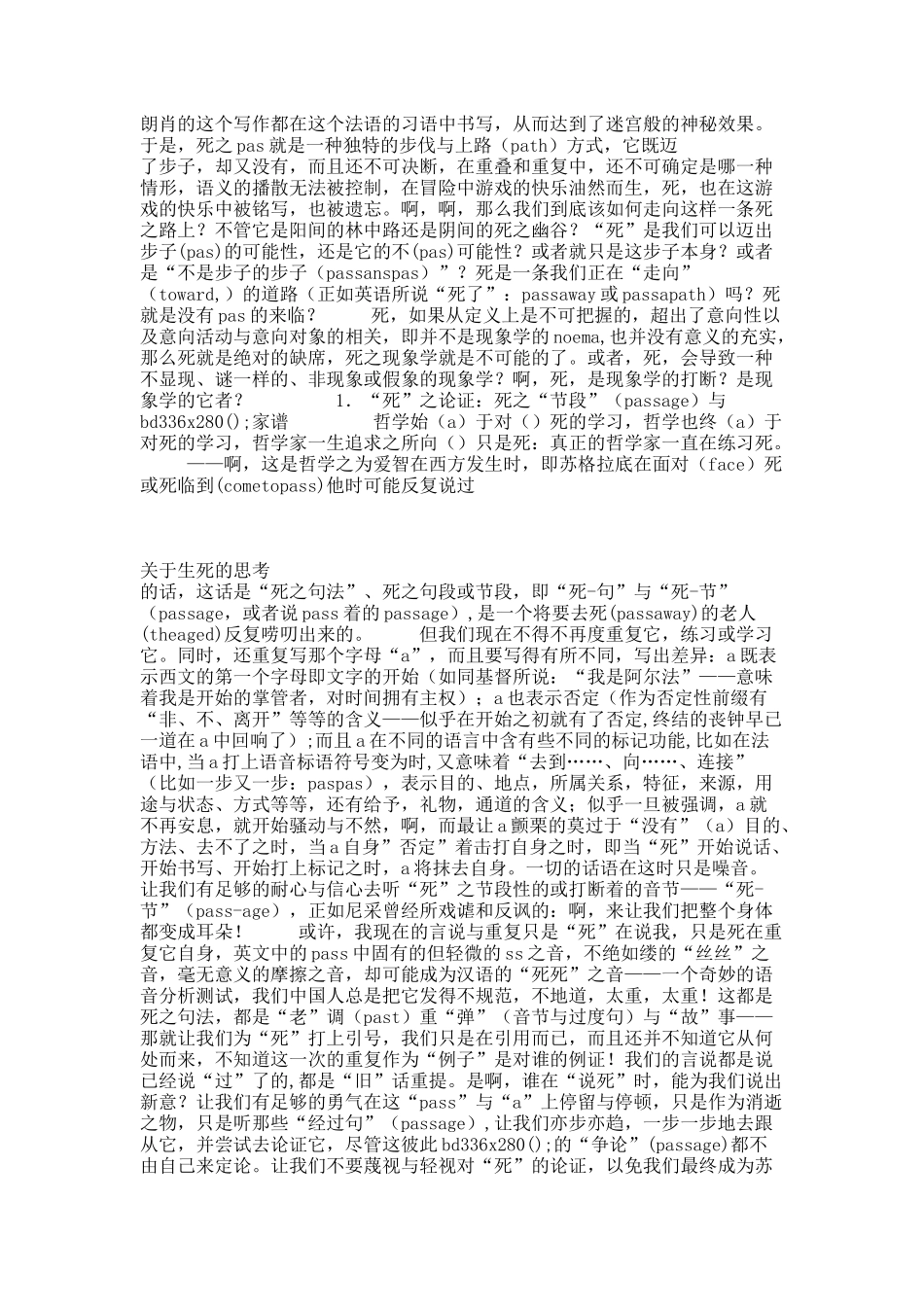 德希达书写死之绝境.docx_第2页