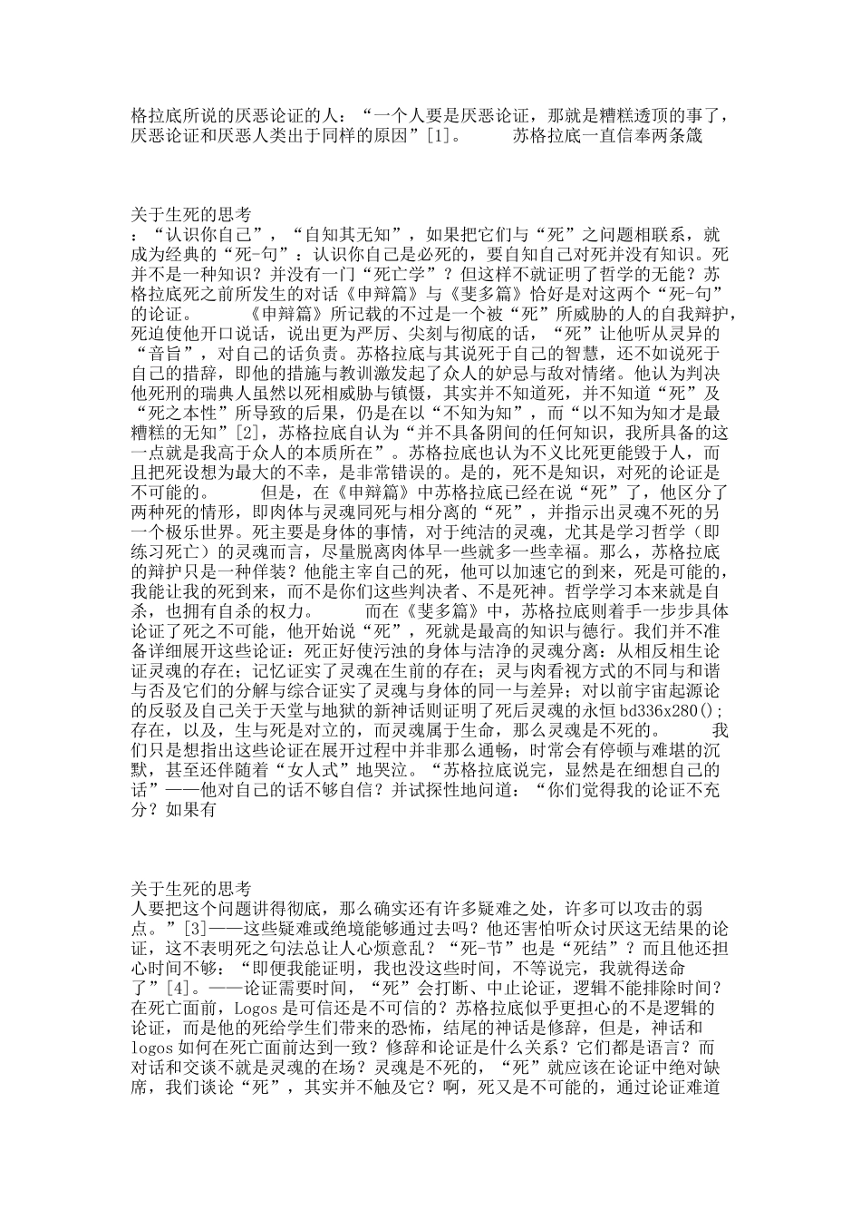 德希达书写死之绝境.docx_第3页