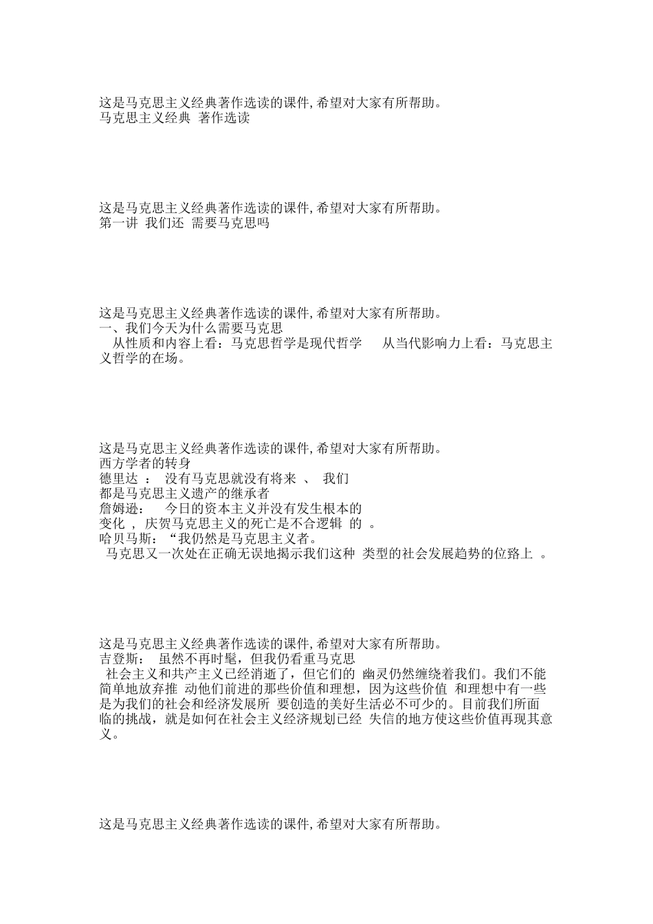 马克思主义经典著作选读.docx_第1页