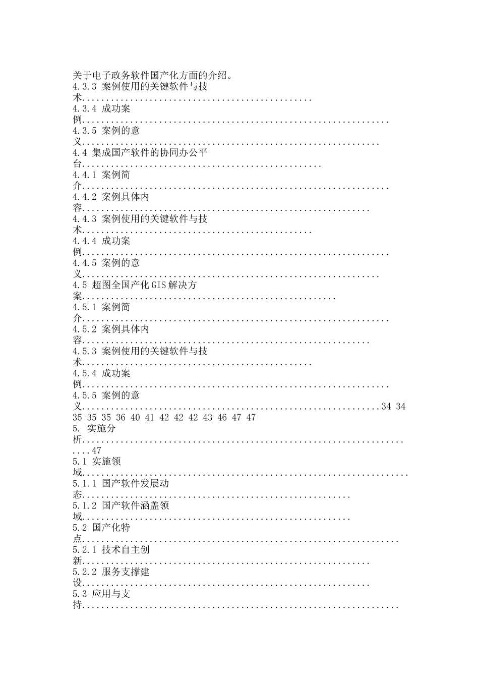 电子政务软件国产化及正版化推动指南-第五部分：实施现状分析.docx_第3页