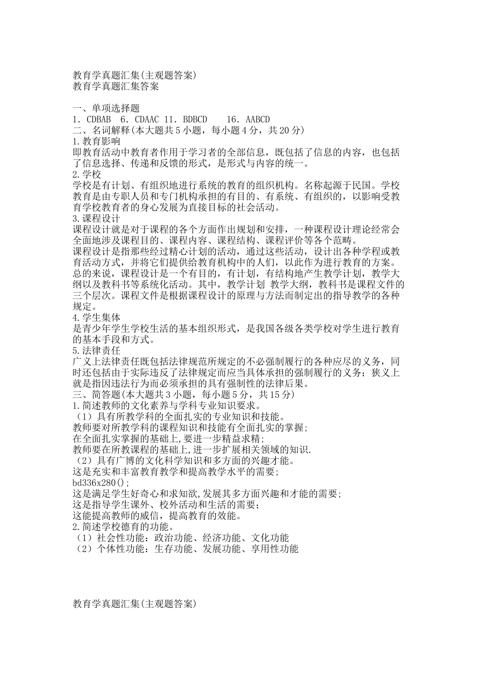 教育学真题汇集(主观题答案).docx_第1页