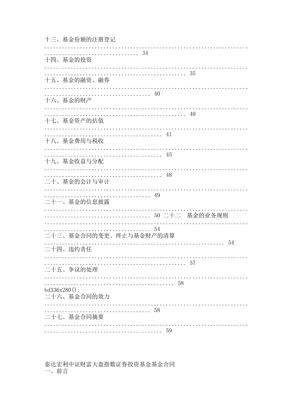 泰达宏利中证财富大盘指数证券投资基金基金合同.docx_第2页