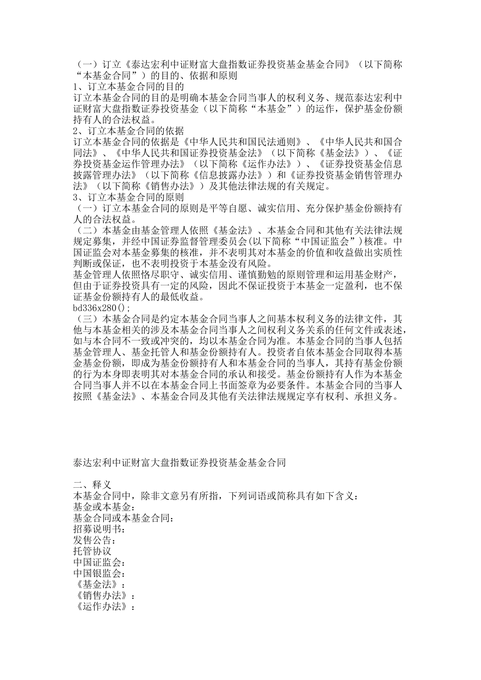 泰达宏利中证财富大盘指数证券投资基金基金合同.docx_第3页