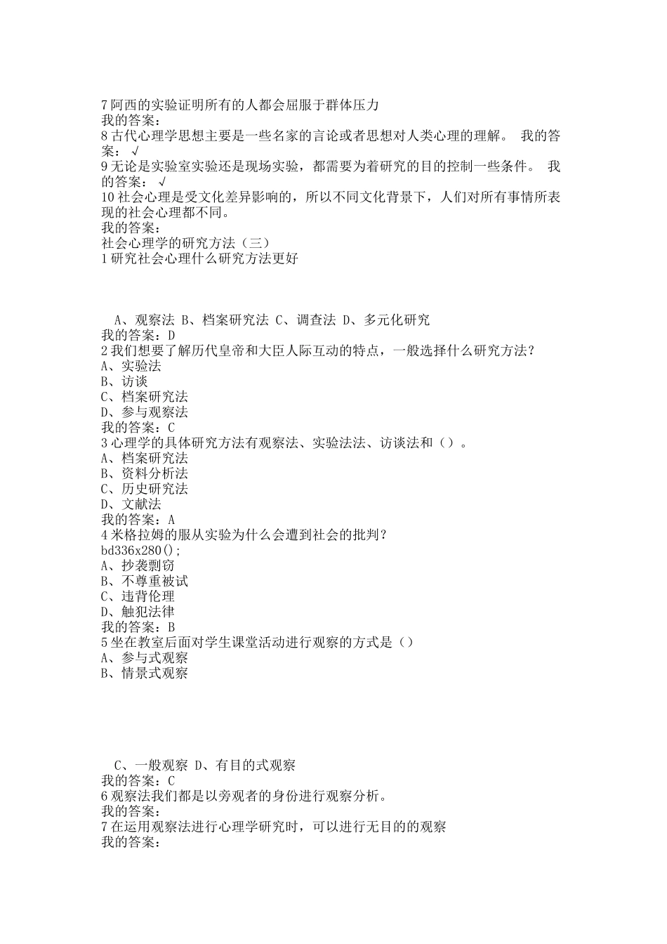 尔雅通识课社会心理学答案(亲自鉴定).docx_第1页