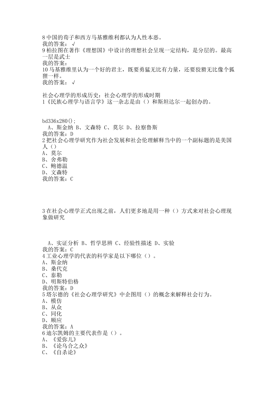 尔雅通识课社会心理学答案(亲自鉴定).docx_第3页