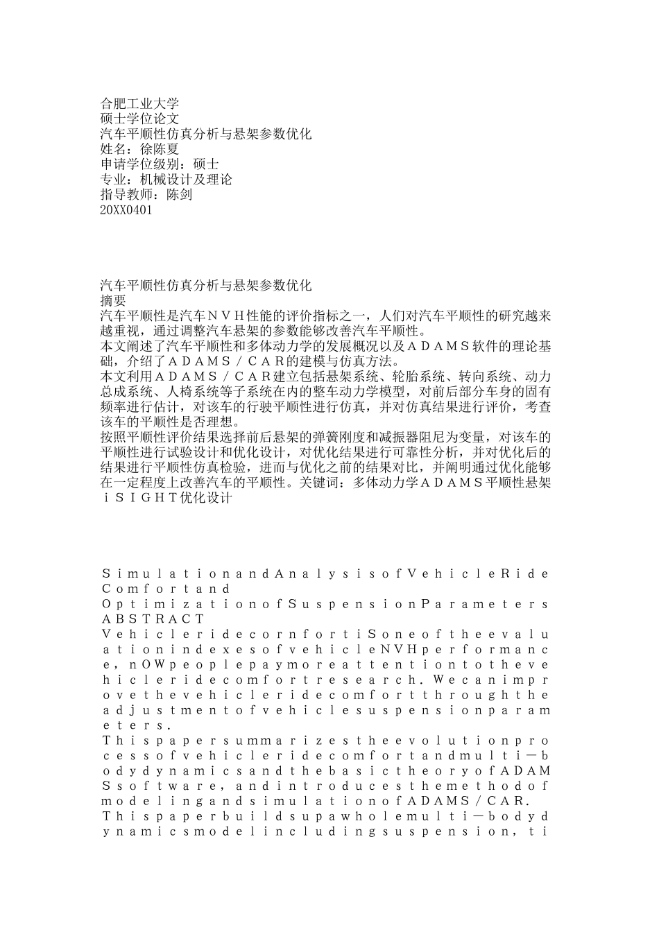 汽车平顺性仿真分析与悬架参数优化.docx_第1页