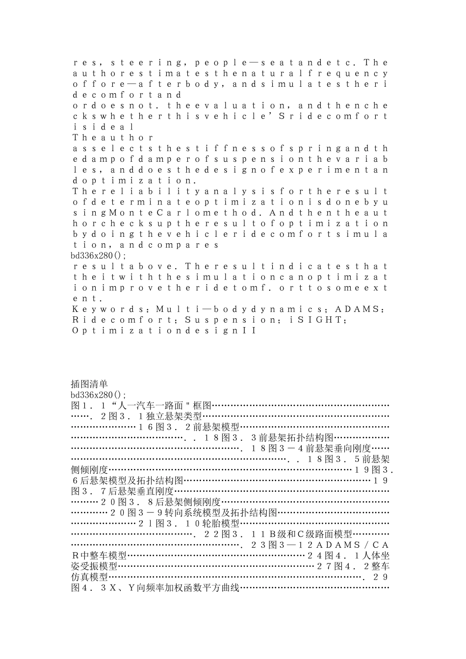 汽车平顺性仿真分析与悬架参数优化.docx_第2页