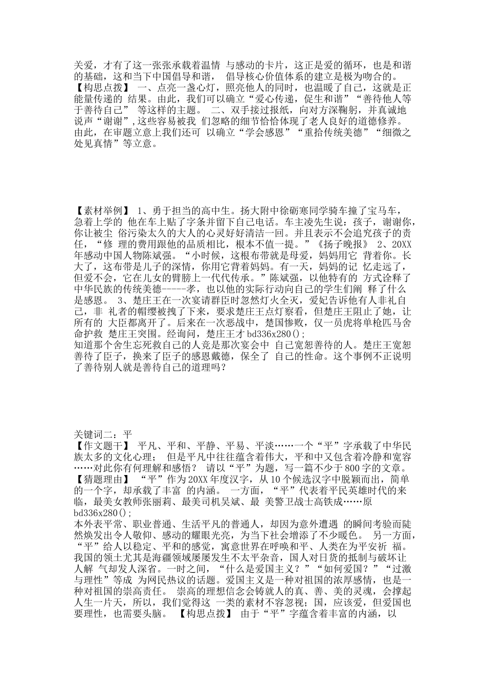 20XX年高考语文作文临考前预测题构思点拨.docx_第2页