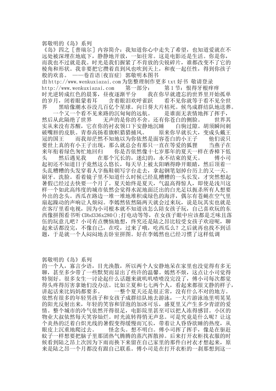 《岛》四之[普瑞尔].docx_第1页