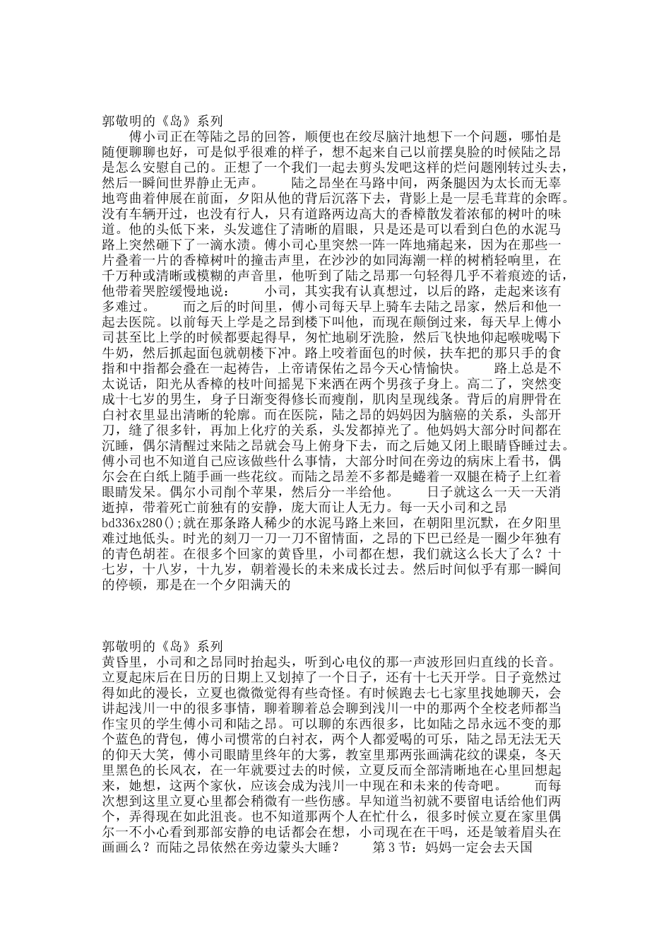 《岛》四之[普瑞尔].docx_第3页