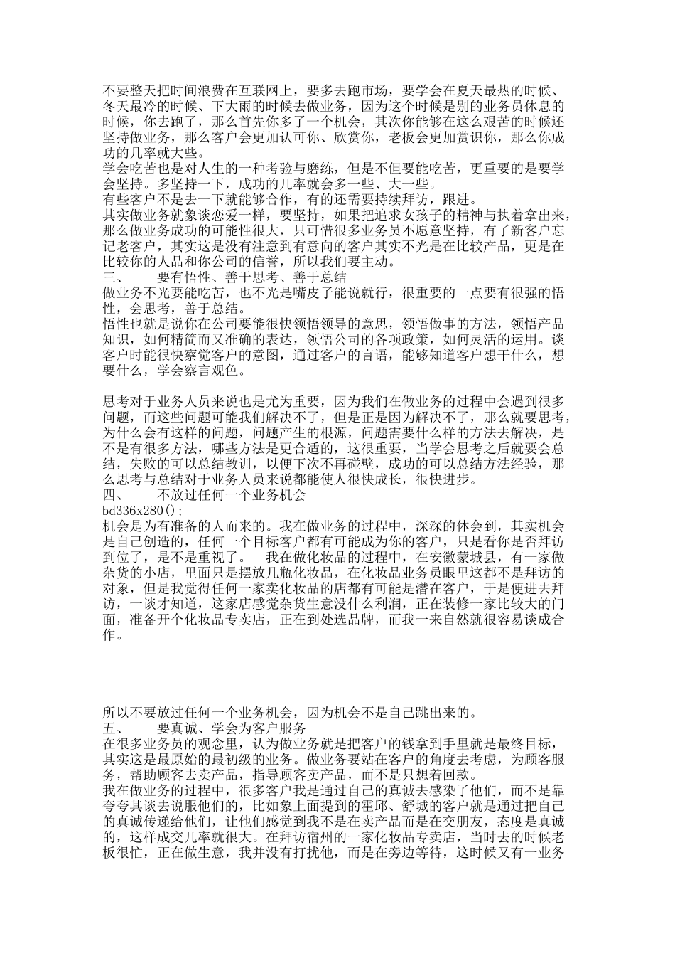 业务新手为什么迷茫.docx_第2页