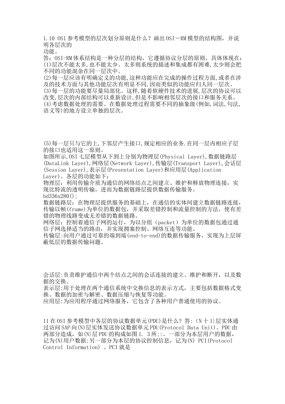 计算机通信与网络课后习题答案大全1.docx_第3页