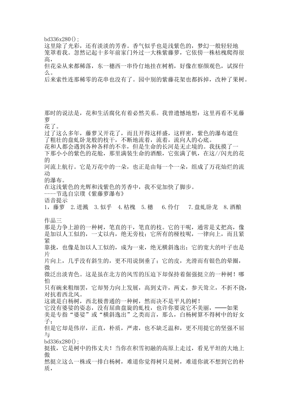 普通话水平测试朗读材料50则.docx_第3页