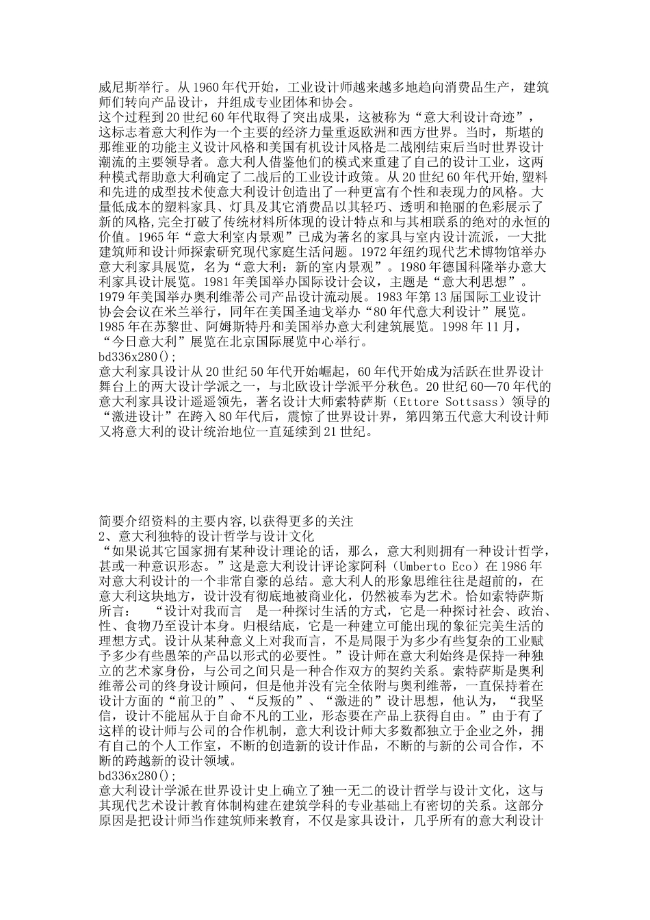 家具设计史 06第六章 引领世界家具潮流的意大利家具设计新概念0401025.docx_第2页