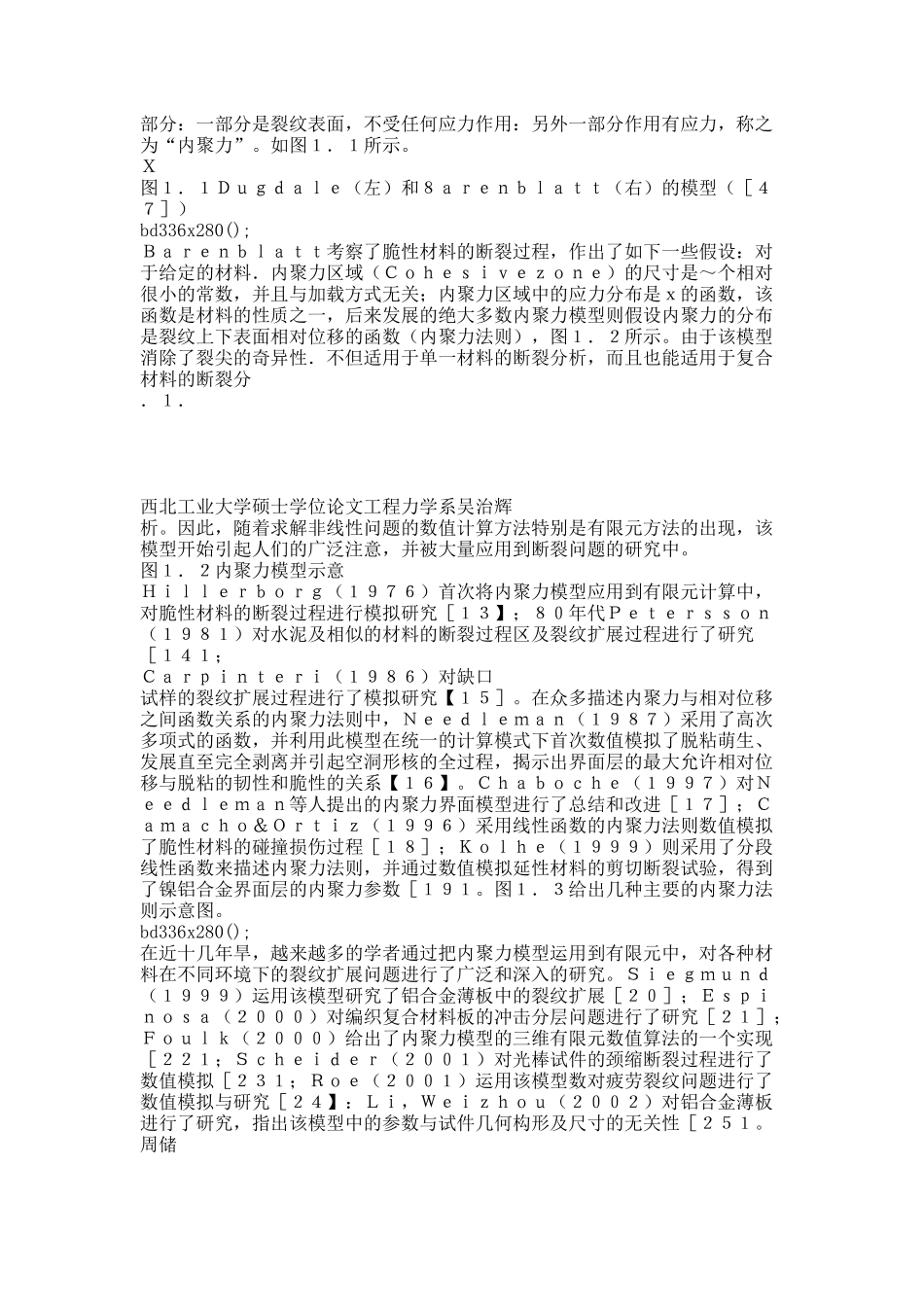 韧性材料损伤断裂过程的数值模拟.docx_第3页