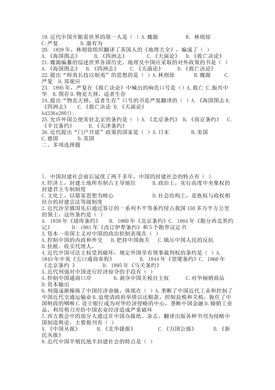 中国近代史纲要各章选择题及答案.docx_第2页