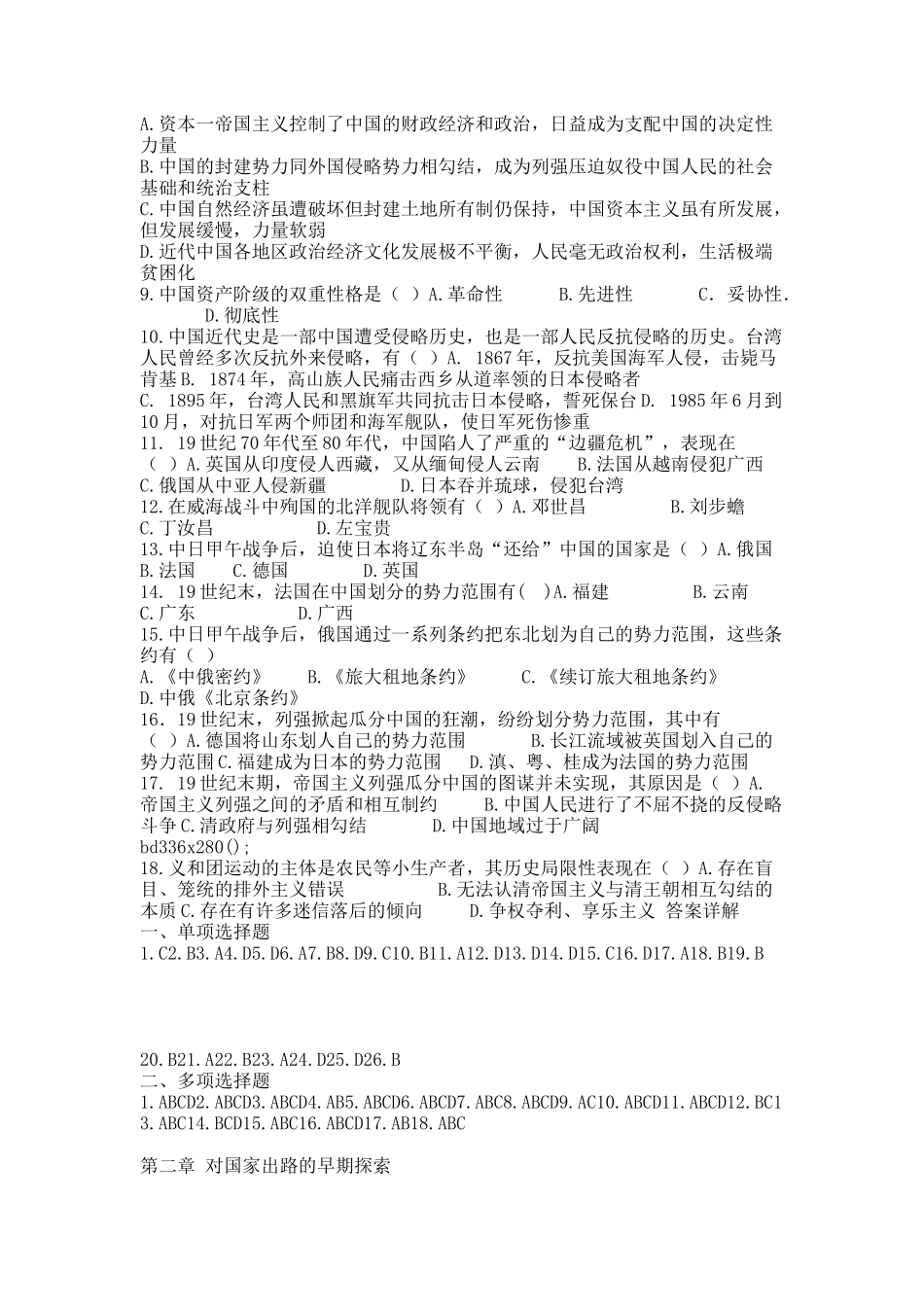 中国近代史纲要各章选择题及答案.docx_第3页