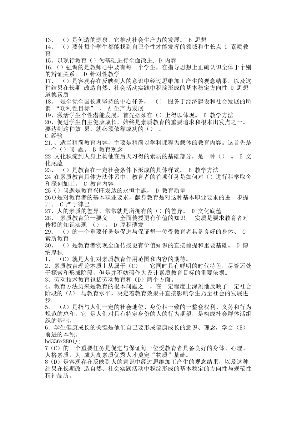 常州专业技术人员继续教育《素质教育》习题及课堂内容重点知识点归纳.docx_第3页