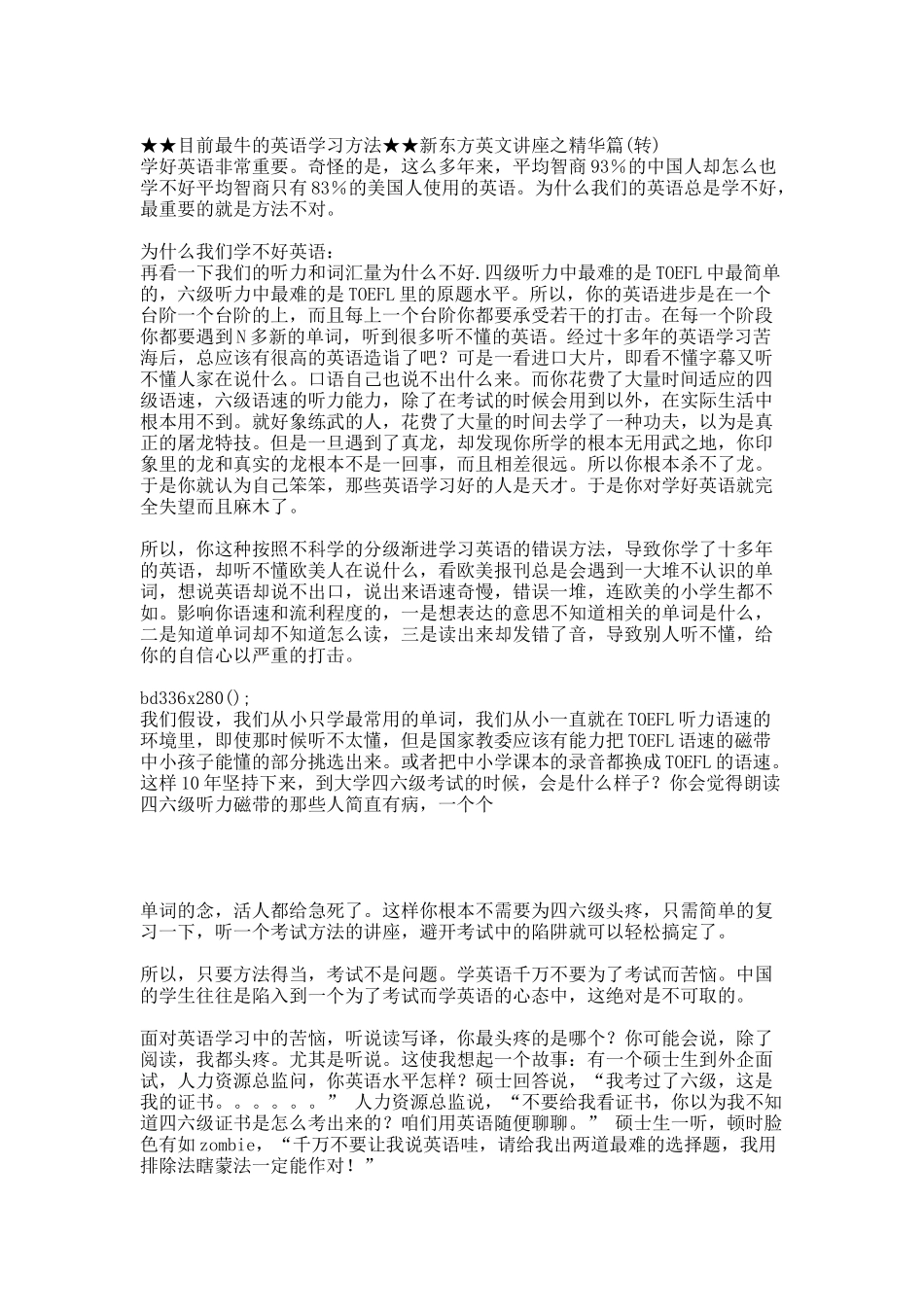 目前最牛的英语学习方法.docx_第1页