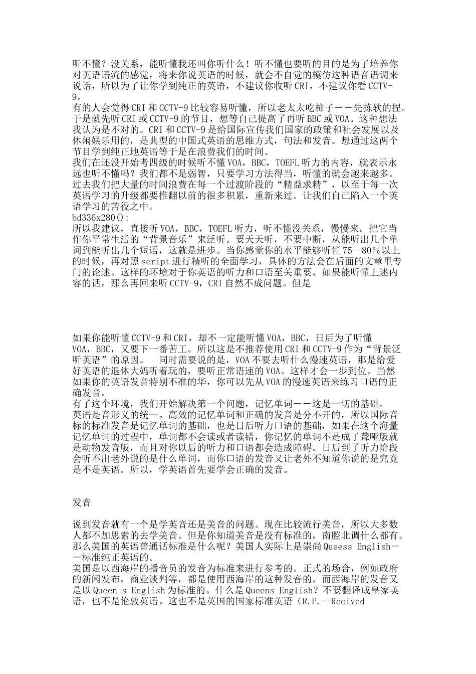 目前最牛的英语学习方法.docx_第3页