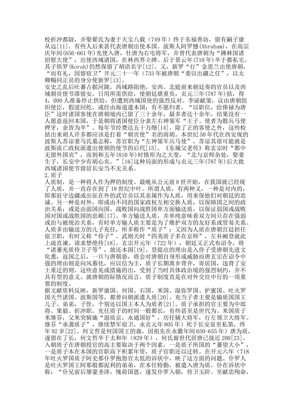 唐文化史 对外文化交流编（三）.docx_第2页